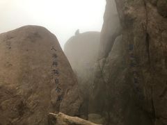 -崂山巨峰游览区