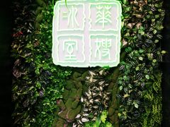 门面-华嫂冰室(尖沙咀店)