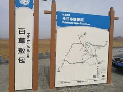 -百草敖包