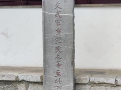 -苏州文庙(姑苏区)