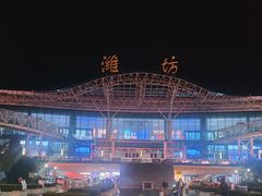 -潍坊站