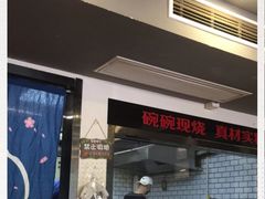-阿扁杭州面(苗圃店)