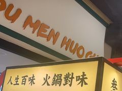 -犊门火锅(长沙五一广场总店)