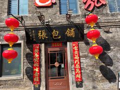 -张包铺(道外店)