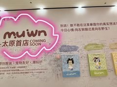 -太原茂业天地购物中心