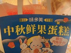 -味多美蛋糕(霍营地铁店)