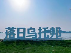 -苏州太湖西山岛开心农场