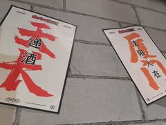 -金玲珑串道(石鼓路店)