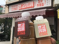 门面-世记咖啡(氹仔外卖店)