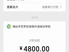 -扬格外语学校(芝罘校区)