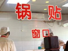 -小姜锅贴(凤凰街店)