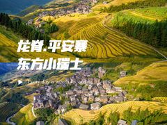 -龙脊梯田