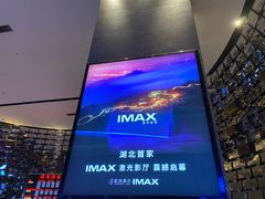 -武商摩尔影城(国广IMAX激光店)
