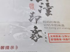 -临潼印象·特色陕菜