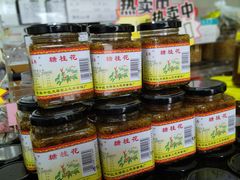 -苏州市吴中区光福窑上花果蜜饯厂