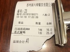 -同得兴面馆.苏式面.三虾面(园区店)
