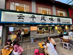 -云平风味园(护国路店)