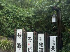 -天目湖涵田度假村