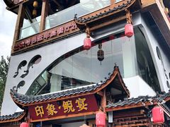 门面-印象鲵宴·张家界地标美食名片(溪布街店)