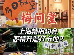 -梅间堂茶馆(绿地缤纷城店)