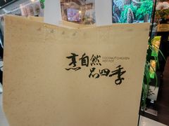-烹然四季椰子鸡火锅(团结湖总店)