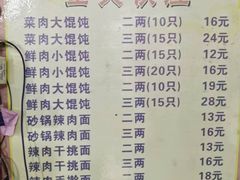 -吴淞老街砂锅馄饨(北兴路店)