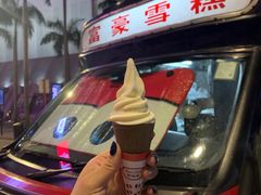 -富豪雪糕车流动点(尖沙咀店)