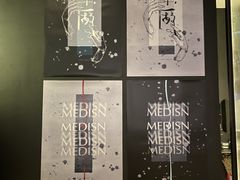 -MEDISN·药厂