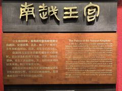 -南越王博物院(王宫展区)