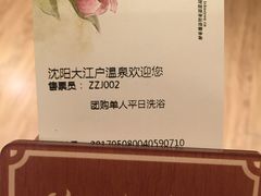 -大江户·温泉洗浴(浑南店)