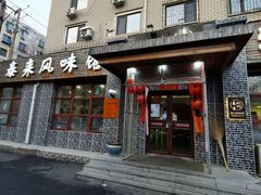 -泰来风味馆(桂林街店)