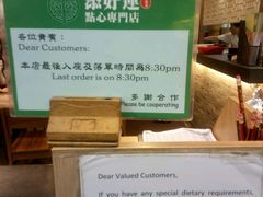 -添好运点心专门店(中环IFC店)