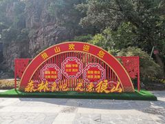 -狼山风景名胜区