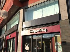 -哈根达斯(朝阳大悦城店)