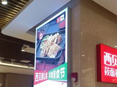 -西贝(武汉群星城店)