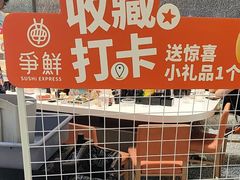 -争鲜回转寿司(朝北大悦城店)