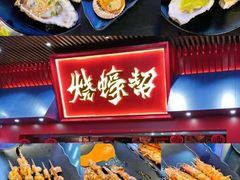 -烧蠔帮·湛江生蚝(茂南万达店)