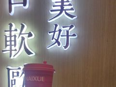 -奈雪的茶(佛山顺德美的悦然广场店)