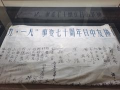 -沈阳“九·一八”历史博物馆