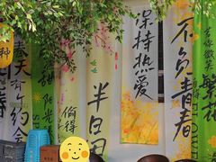-单家老院·院子里的青岛菜(沙子口店)