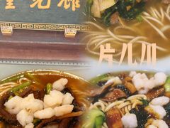 -奎元馆.百年奎元.非遗传承(西湖边的解放路店)