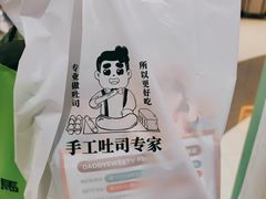 -爸爸糖吐司面包(兰州中心店)