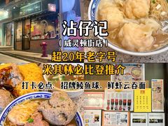 -麦文记面家(佐敦店)