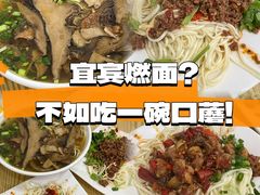 -康大口蘑面庄(将军街店)