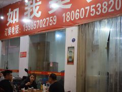 -如我美食(达道社区店)