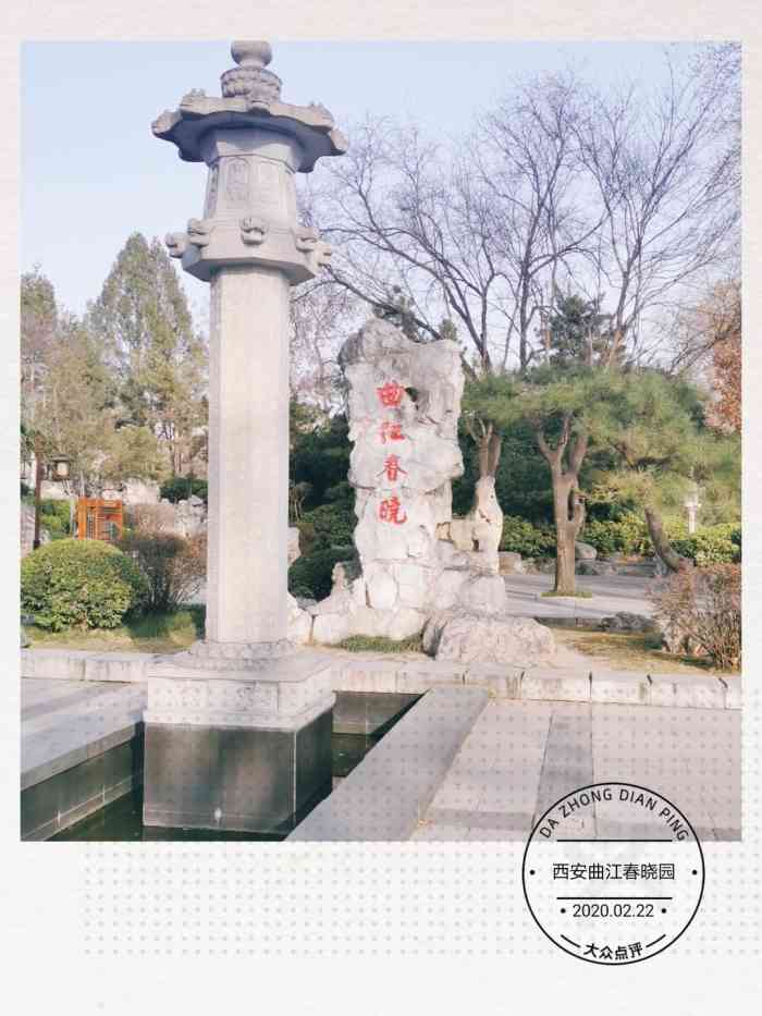 西安曲江春晓园-"也叫大慈恩寺遗址公园,紧邻大雁塔.在唐.
