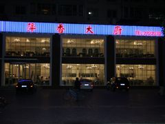 -萍香大厨·葱烧大鱼头(解放北路店)