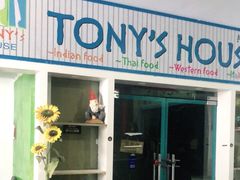 门面-Tony's House