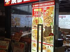 -魔都三兄弟酸辣粉·蘸卤炸串(虹桥万科店)