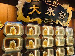 -大永發老火浓汤·经典粤菜(北滨路店)